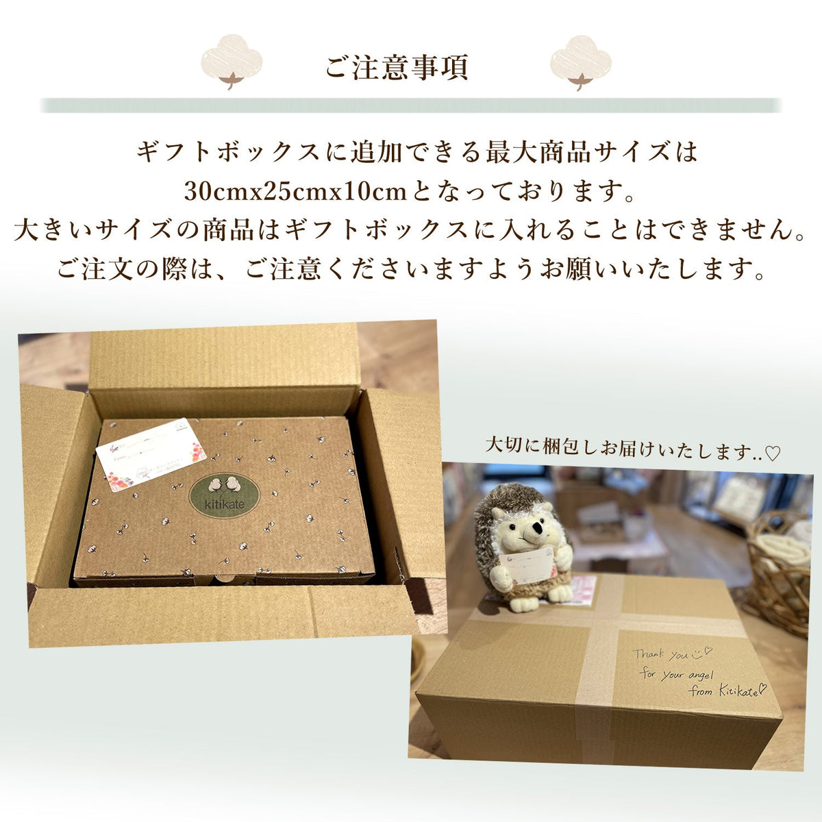 Kitikateギフトボックス