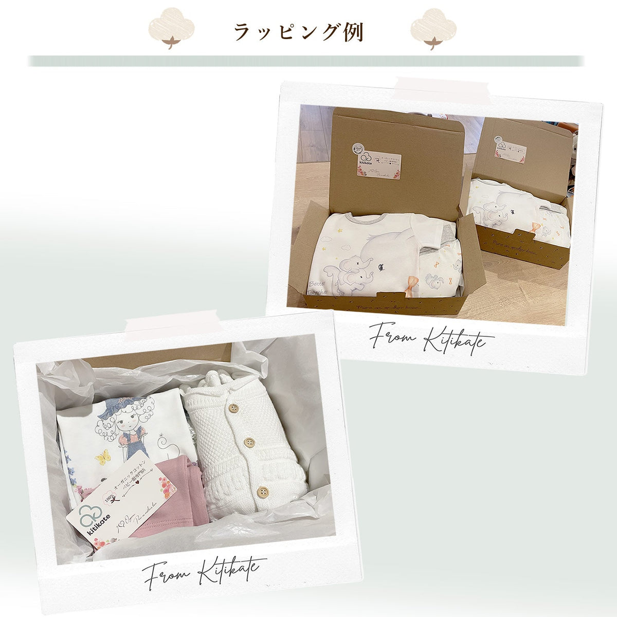 Kitikateギフトボックス