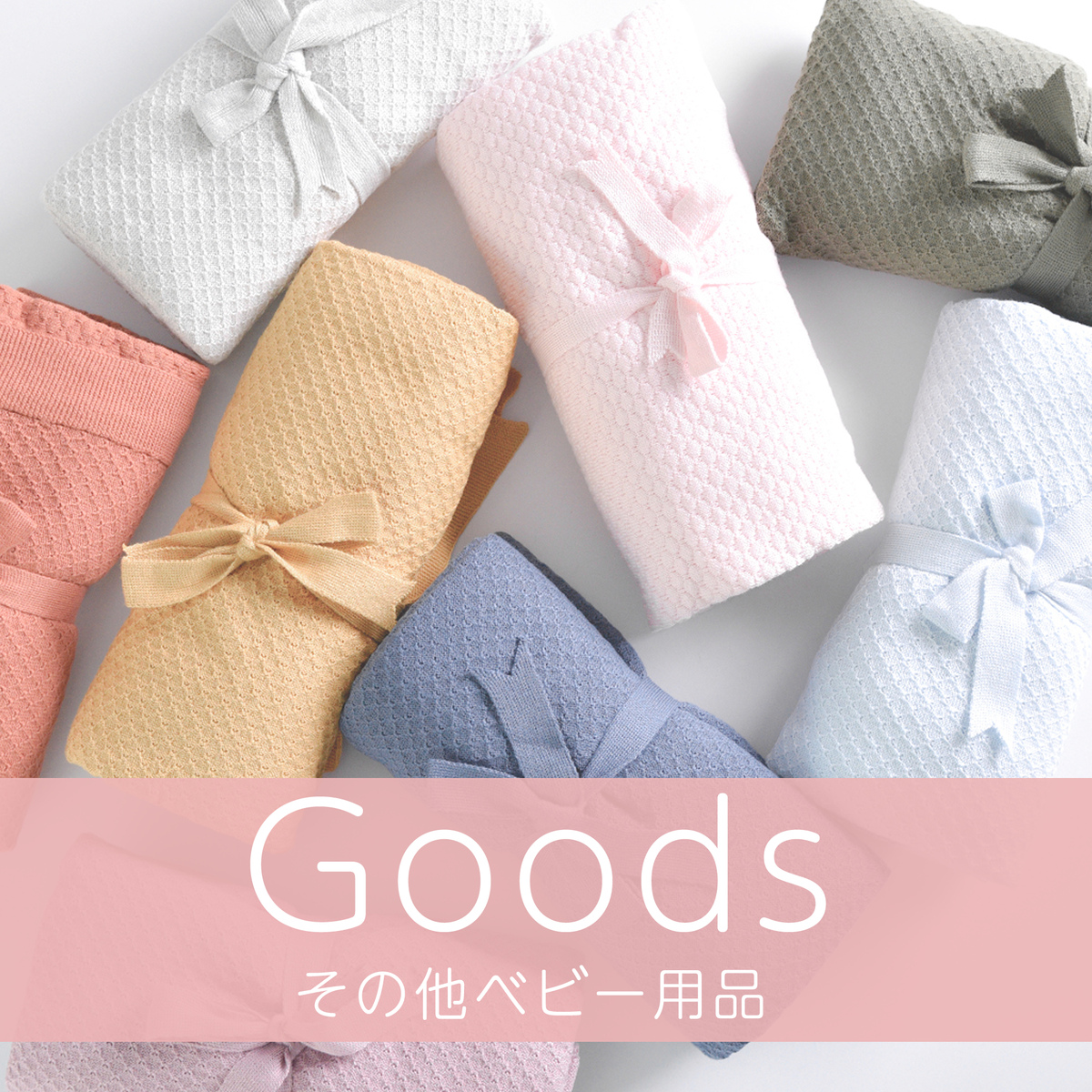 ブランケット