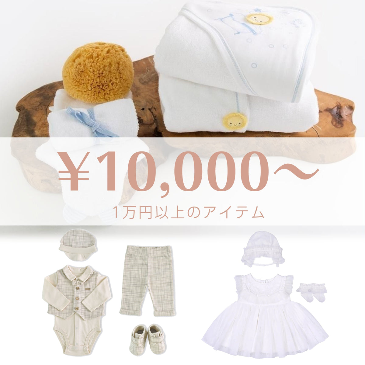 ￥10,000～
