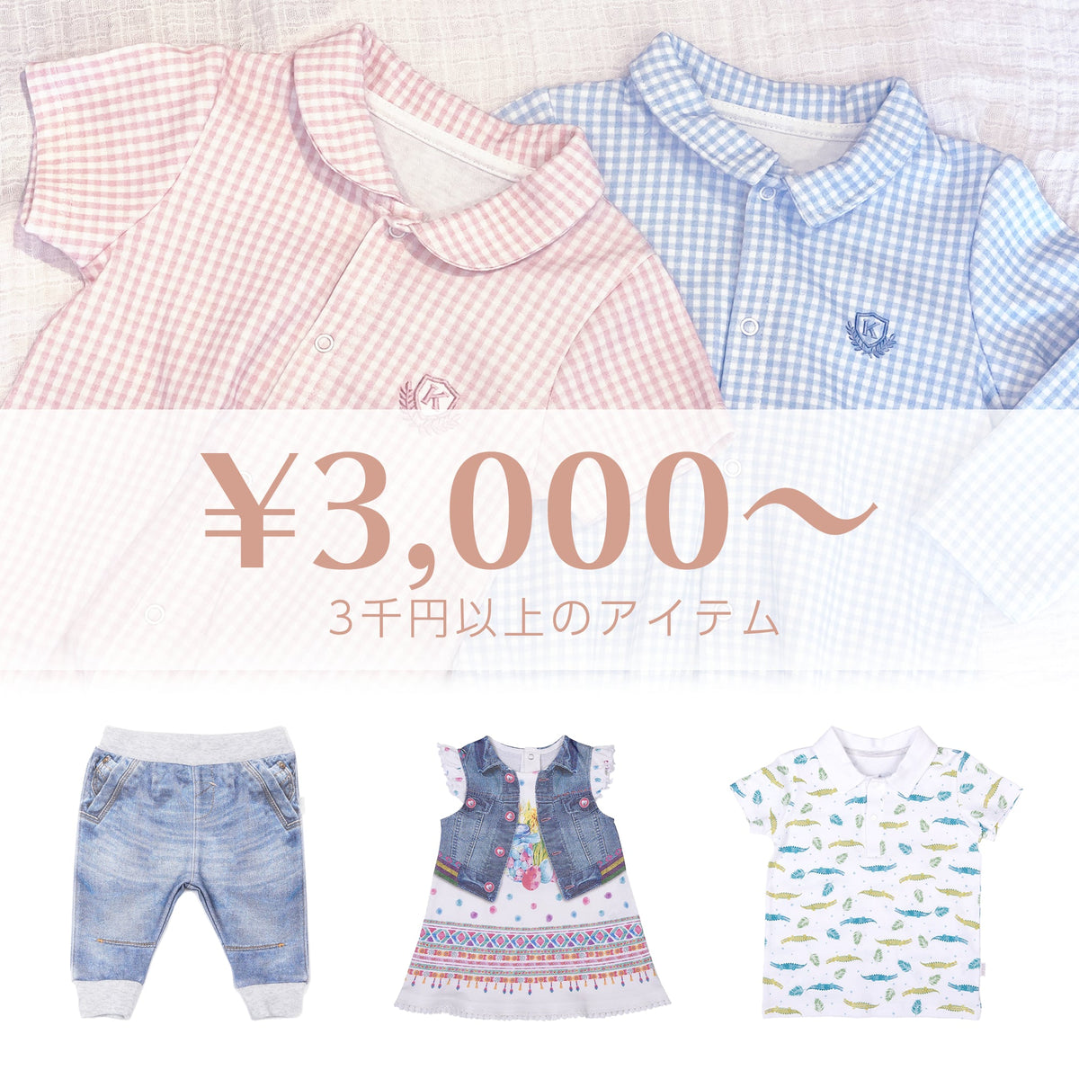 ￥3,000～