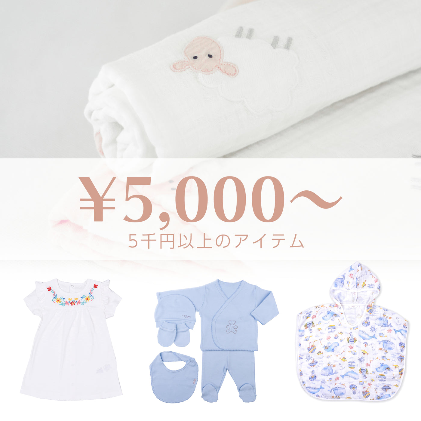 ￥5,000～