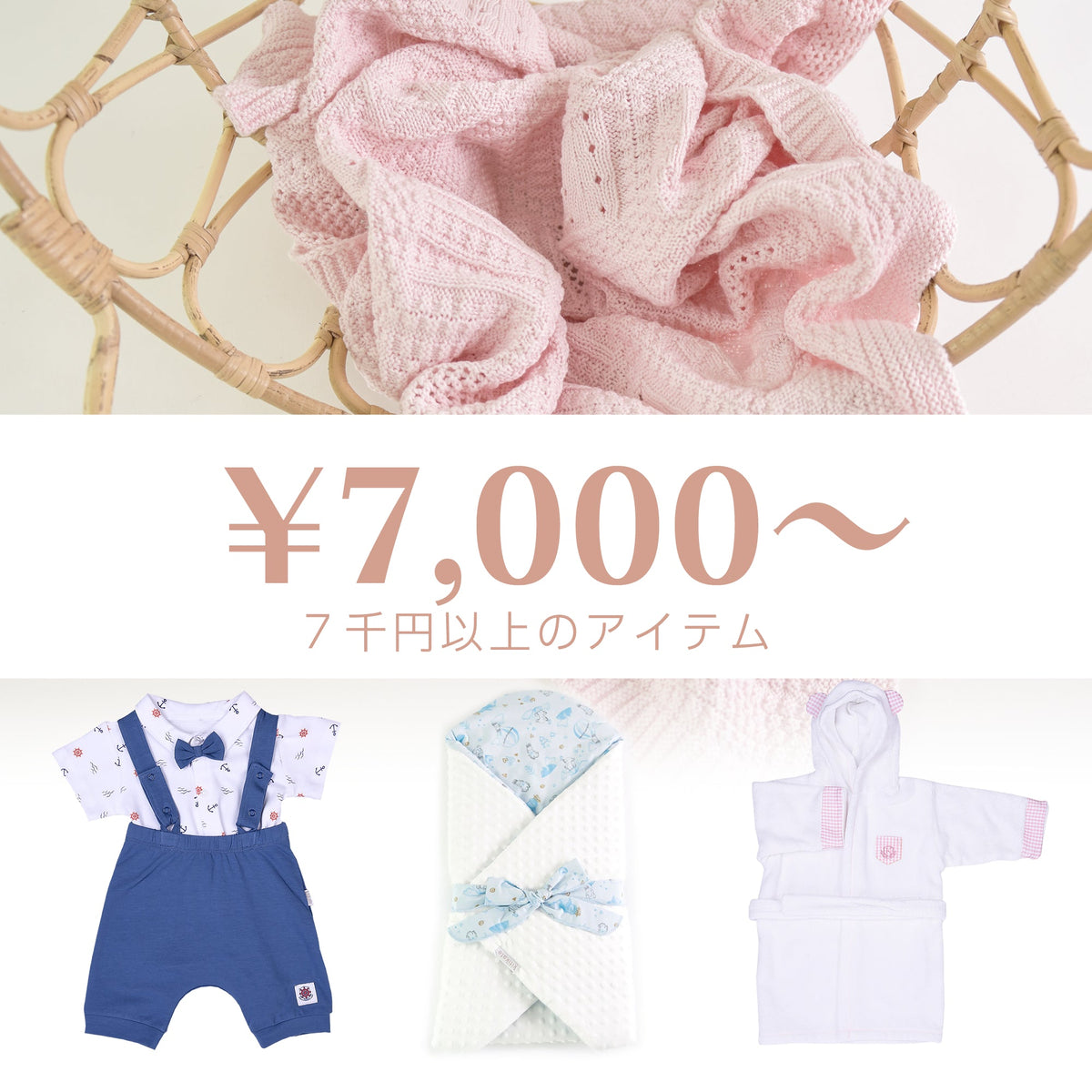 ￥7,000～