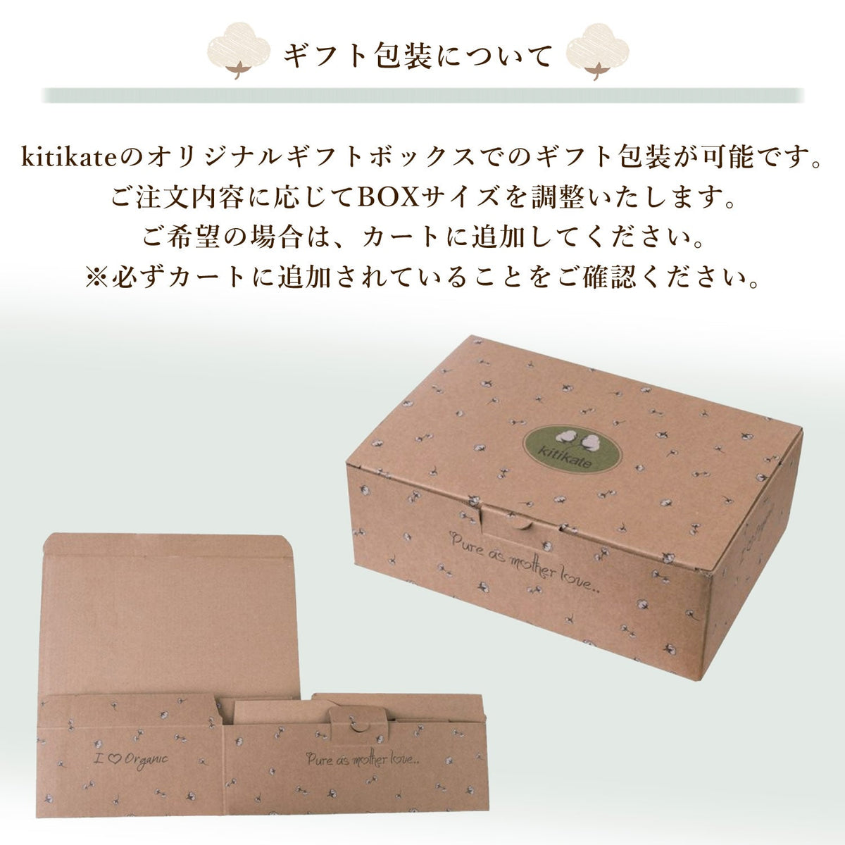 Kitikateギフトボックス